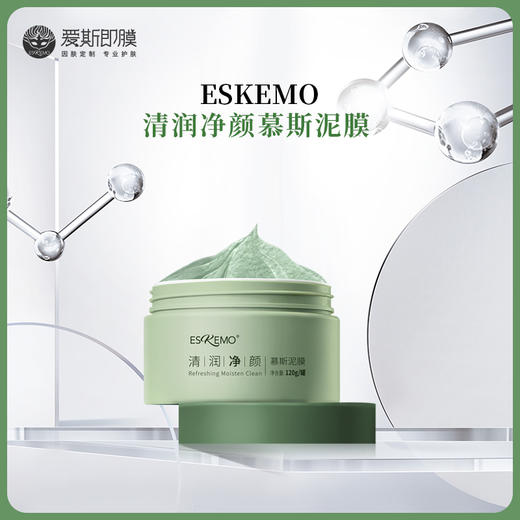 【好物种草】ESKEMO 清润净颜慕斯泥膜 商品图0