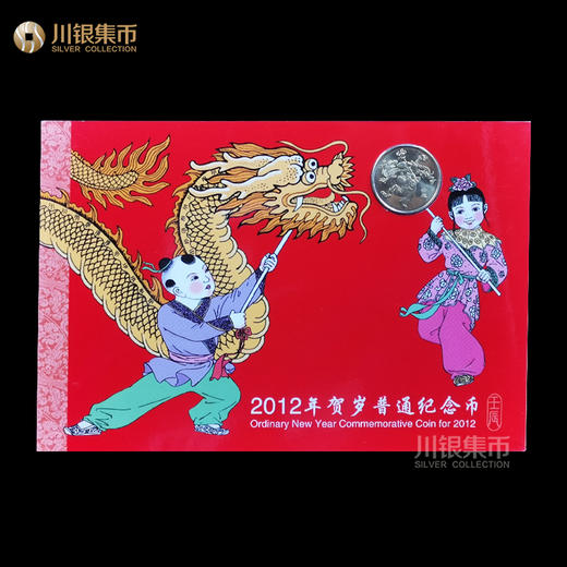 2012龙年生肖纪念卡币册 商品图0