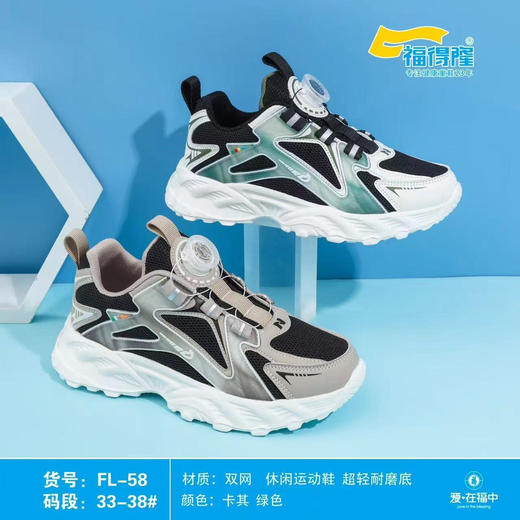 福得隆双网FL-58    33-38码 商品图0