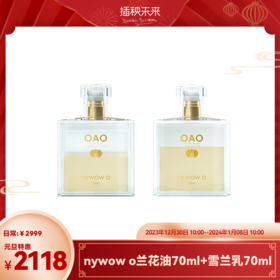 【元旦特惠】nywow o 兰花精粹修护兰花油70ml+雪兰乳70ml（不参与满赠） [福利品]