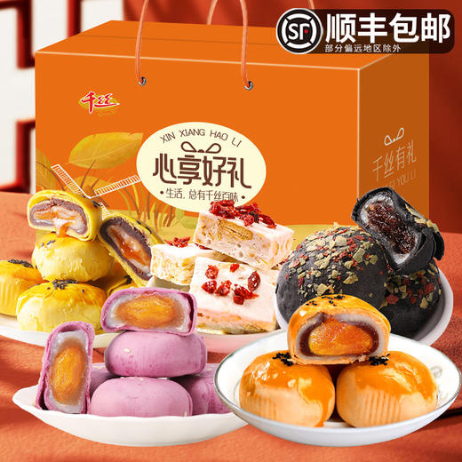 过年货礼盒特产【顺丰包邮！千丝蛋黄酥大礼包】凤梨酥小吃零食 春节礼盒包装 商品图0