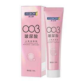 杰士邦 003玻尿酸人体润滑剂 15ml/支