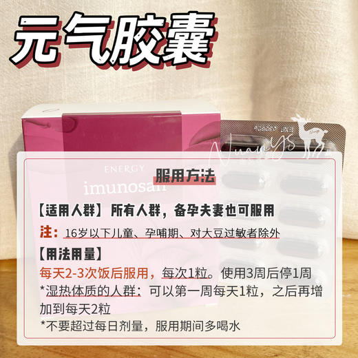 【卟足气皿亏嘘】元气胶囊 90粒 捷克安能聚 商品图3