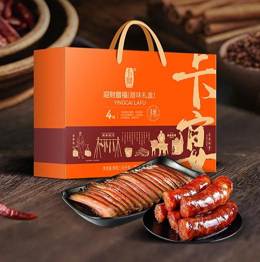 卡宴迎财腊福腊味礼盒 商品图0