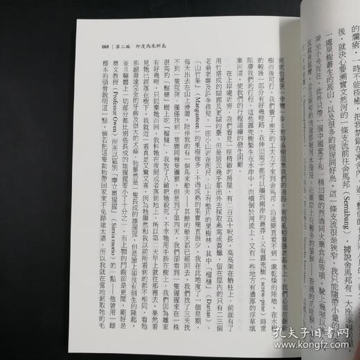 《马来群岛科学考察记(二册)》，作者：华莱士，译者：吕金录，平装 / 640页 / 菊16k， 台商务印书馆2010年11月初版。原价181，售价89元。 商品图7