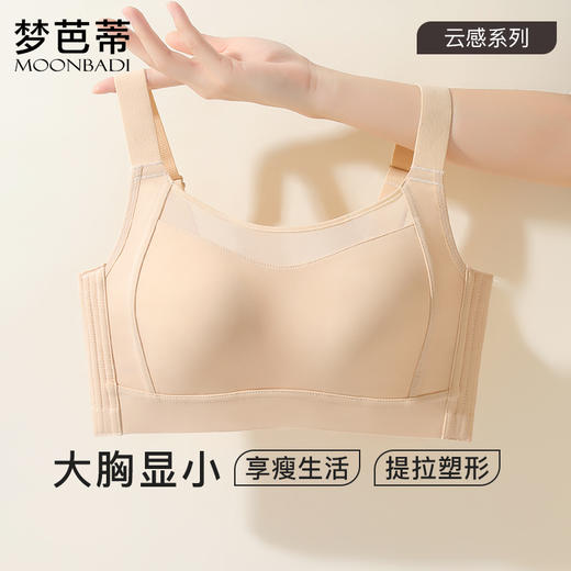 梦芭蒂无痕全罩杯内衣女大胸显小舒适文胸薄杯无钢圈胸罩包容抹胸 商品图0