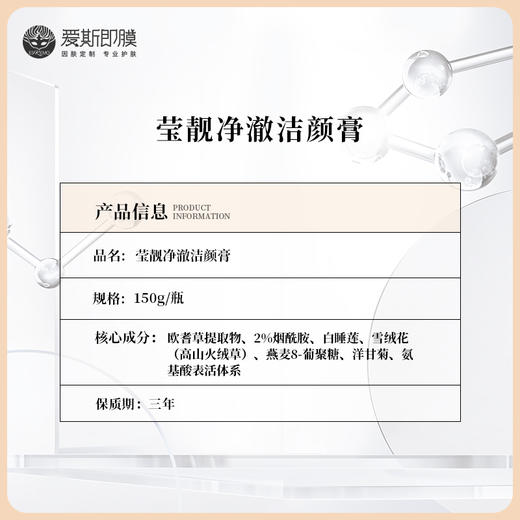 莹靓净澈洁颜膏 商品图1