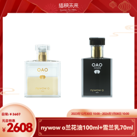 【元旦特惠】nywow o 兰花精粹修护兰花油100ml+雪兰乳70ml （不参与满赠）[福利品]