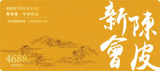 寿有康 新会陈皮礼盒25年装（土豪金）【实物/卡券】 商品图3