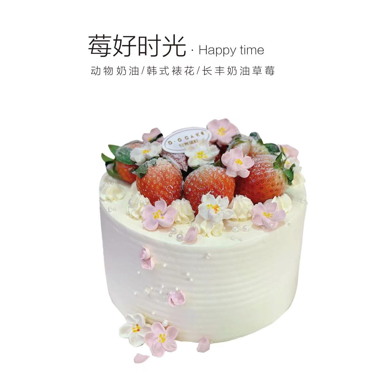 “莓好时光”草莓夹心提前5小时预定 