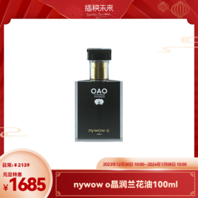 【元旦特惠】nywow o 兰花精粹修护兰花油 100ML （不参与满赠） [福利品]