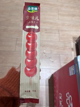 全圣德冰糖葫芦70g