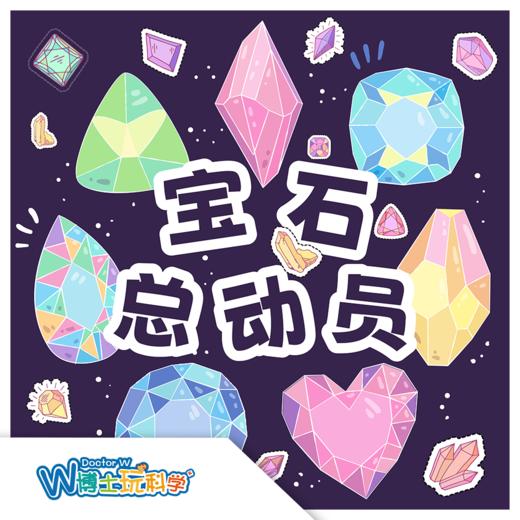 [4月27日周六下午]宝石总动员 | 西北大学博物馆文创体验营亲子体验项目报名啦！ 商品图0