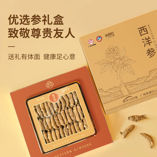 【西洋参精装礼盒】200克 美国原产西洋参原丛甄选5g原丛 礼盒优选送礼体面 商品图1