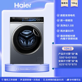 海尔精华洗系列 10KG洗烘一体 直驱 晶彩屏 清新除皱 EG100HMATE85S