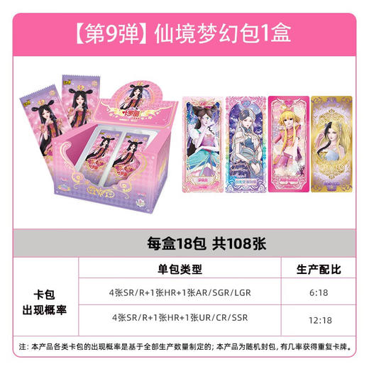 卡游 叶罗丽-仙境收藏卡-梦幻包第9弹KAYCYLL-D7-MH009 商品图1
