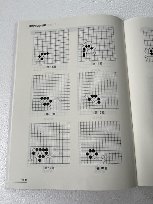 棋院教练样书价：快乐学围棋（初级篇）青岛出版集团 商品图10