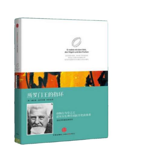 所罗门王的指环   初中9年级正版现货速发|名师推荐|小学生课外阅读九年级 商品图0