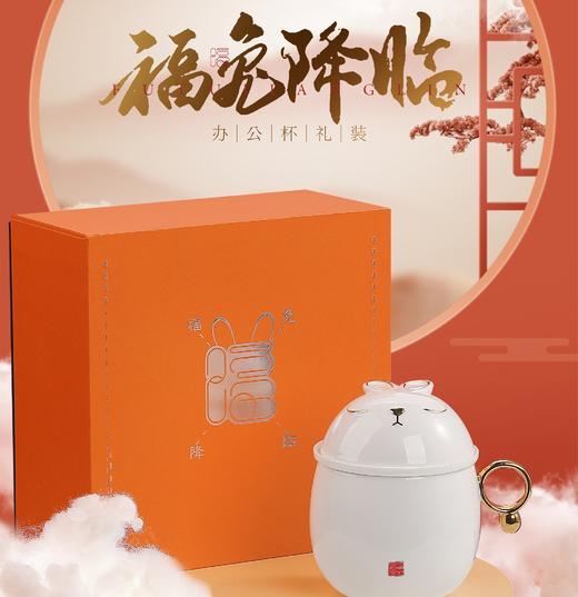 福兔降临-办公杯 商品图1