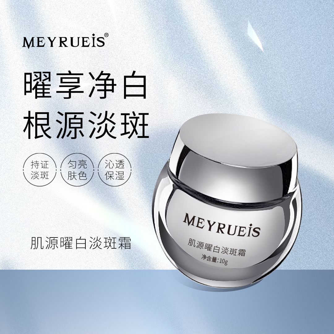 【点斑霜】MEYRUEiS肌源曜白淡斑霜
