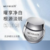 【点斑霜】MEYRUEiS肌源曜白淡斑霜 商品缩略图0