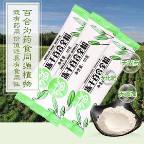 万苗新疆冻干百合全粉