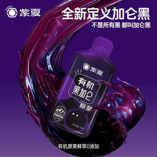 紫夏有机黑加仑原浆饮品300ml/盒 商品图1