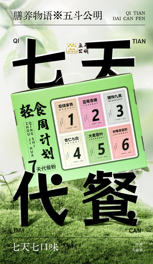 星期代餐粉 7日舒养 健康谷物营养代餐 周循环调养  礼盒装内含21包 商品图2