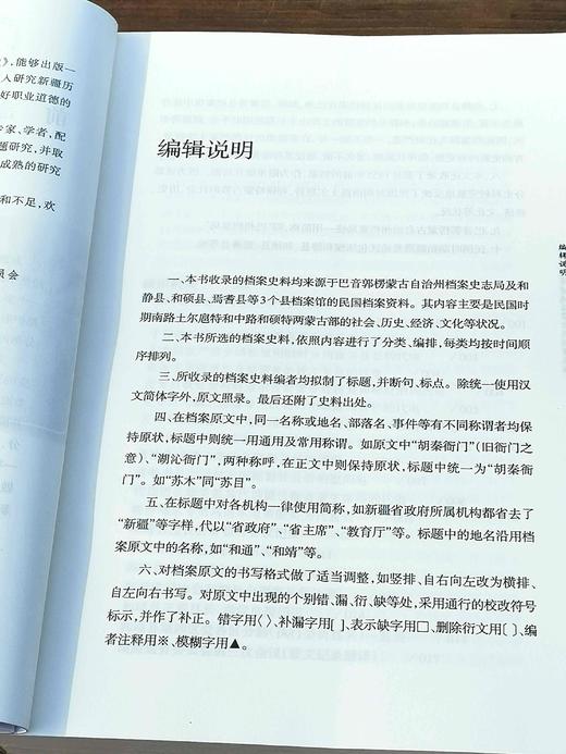 《民国新疆焉耆蒙古族档案选编》《英国收藏新疆出土古藏文文书选译》，16开，杨铭等编译，新疆人民出版社2014年版，两册总定价155元，售价：82元。 商品图1