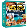 少年中国行（全6册） 商品缩略图0