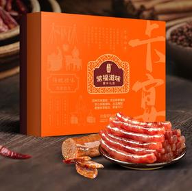 卡宴常福滋味腊味礼