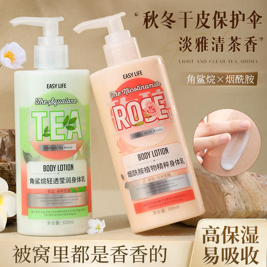 秋冬【保湿润肤霜 全身留香清爽不油腻】烟酰胺 身体乳 商品图0