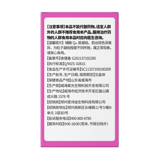 iSDG辅酶Q10软胶囊60粒/瓶 商品图4
