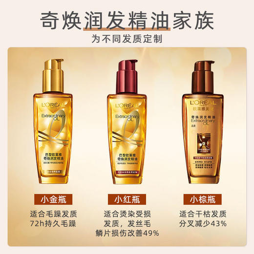 欧莱雅护发精油女发油改善防毛躁修护干枯发柔顺顺滑护理烫染受损 商品图2
