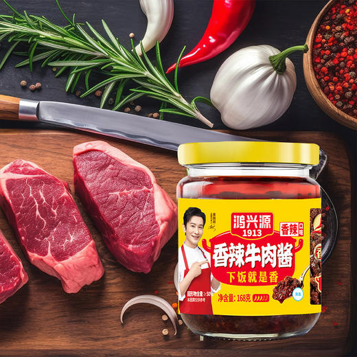 鸿兴源1913香辣牛肉酱/香菇酱 168g*6罐装 香辣味 拌饭酱 商品图11