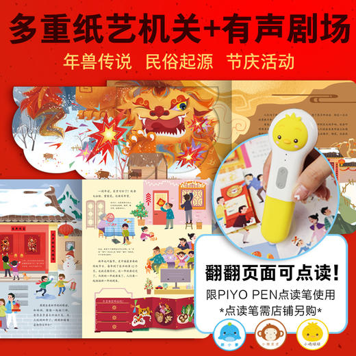 过年啦360度互动立体书（点读版） 商品图3