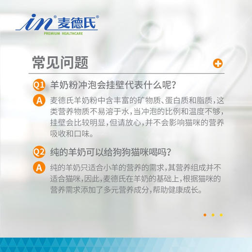 麦德氏茁壮乐猫咪羊奶粉200g初生幼猫怀孕哺乳期猫咪专用营养奶粉 商品图3