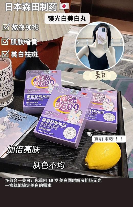 【应季好物】日本森田制药葡萄籽镁光白胶原蛋白肽雪肌美白丸10g*4盒 商品图1