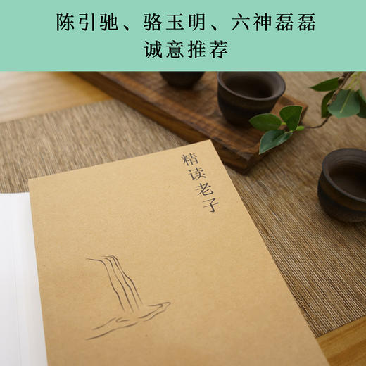 精读老子（2023） 商品图3
