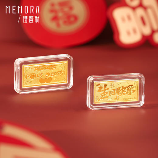 【生日会员】生日快乐金币 1g黄金投资小金豆收藏投资送礼【囤金达人】MEMORA诗普琳GUE01601（线上专供）一口价 商品图3