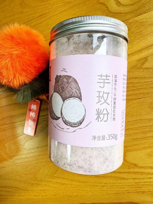 芋头粉  轻食 玫瑰芋粉 芋泥高替 350克 商品图2