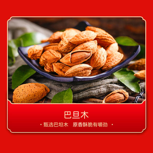 【严选】绿帝元气满满坚果礼盒880款（厂家直发） 商品图2