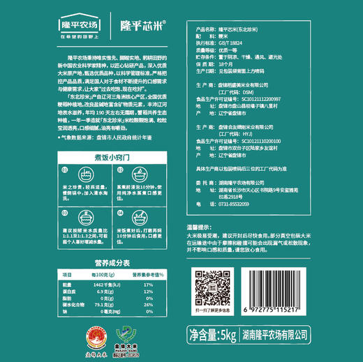 袁谷隆平芯米东北珍米5kg 东北大米 辽河盘锦大米 圆粒香米 10斤 商品图4