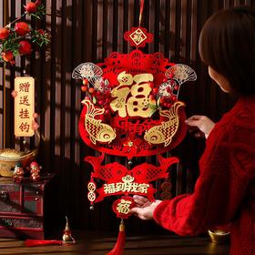 【2024年新年龙年挂饰】新款立体新年春节入户大门客厅布置挂饰过年福字装饰挂件2024龙年