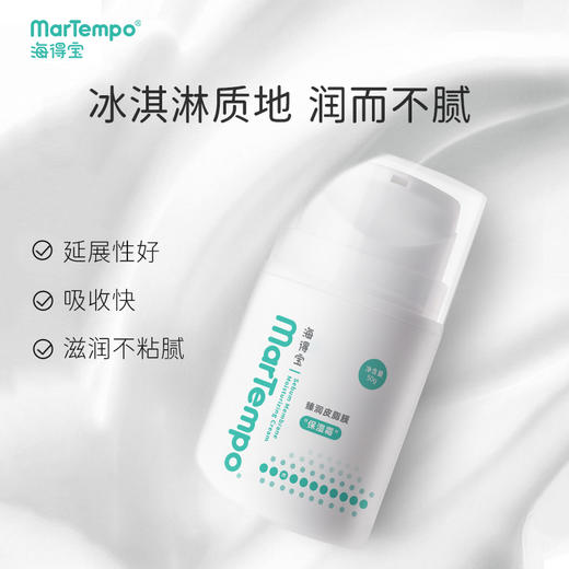 【直播专属特惠】海得宝儿童皮脂膜霜成人低敏面霜保湿霜 商品图1