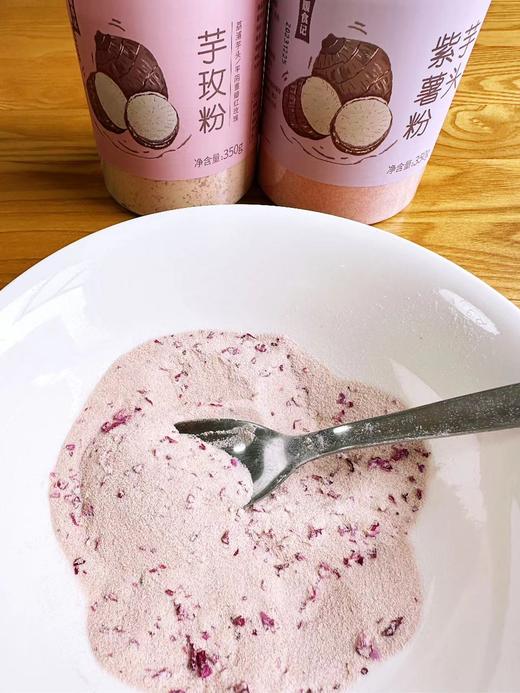 芋头粉  轻食 玫瑰芋粉 芋泥高替 350克 商品图4