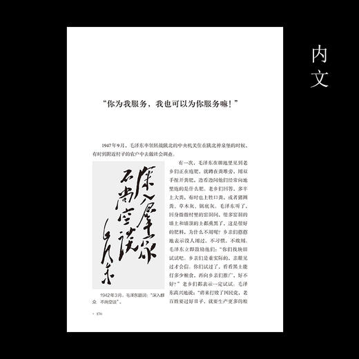 从人民中走来 毛泽东的平凡故事 商品图3