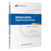 城市轨道交通列车关键部件状态监测与预警技术 商品缩略图0