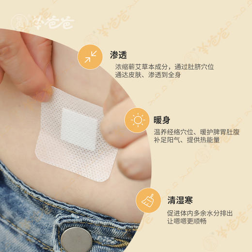 【椒桂艾脐贴】 敷贴原南怀瑾肚脐贴 受寒受凉贴一贴 肚肚轻畅 身体暖暖有力量|微花椒香味 商品图4