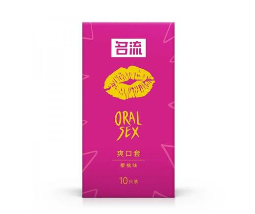 名流爽口套 樱桃味口交套快乐情趣系列10只装 商品图4
